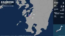 熊本県で最大震度3の地震　熊本県・水俣市