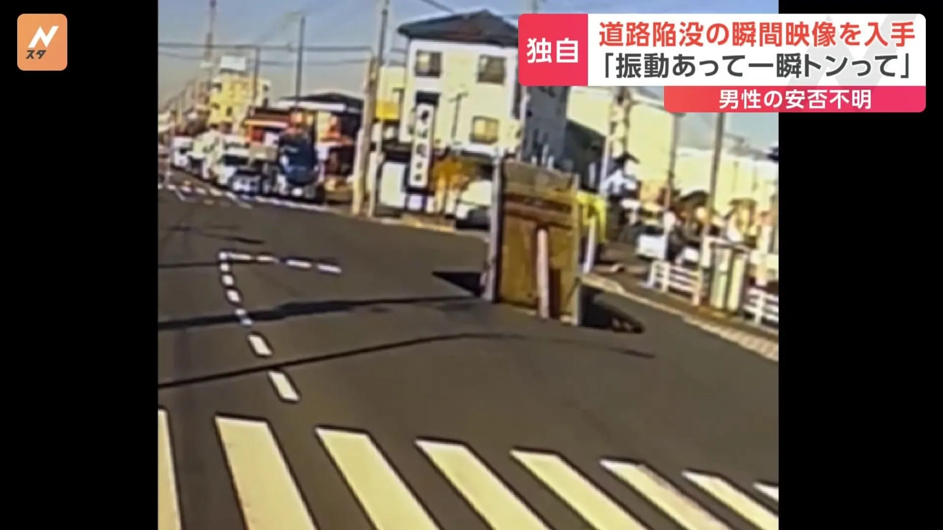 【独自映像】埼玉・八潮市「道路陥没の瞬間」交差点に"穴"が突然…予想だにしない出来事に提供者は「怖いです」と繰り返す