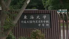 “首を絞められて意識失う”ラグビー強豪校「東海大大阪仰星高校」ラグビー部でいじめの「重大事態」認定