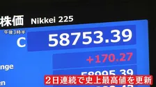 日経平均株価2日連続で最高値更新　一時5万9000円台　終値5万8753円　アメリカ半導体大手エヌビディアの決算が予想上回る　利益確定の動きも