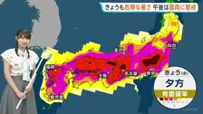 佐賀39℃、名古屋38℃予想ときょうも危険な暑さ 熱中症に厳重警戒を　昼過ぎから発雷確率高く急な雷雨に警戒を【予報士解説】