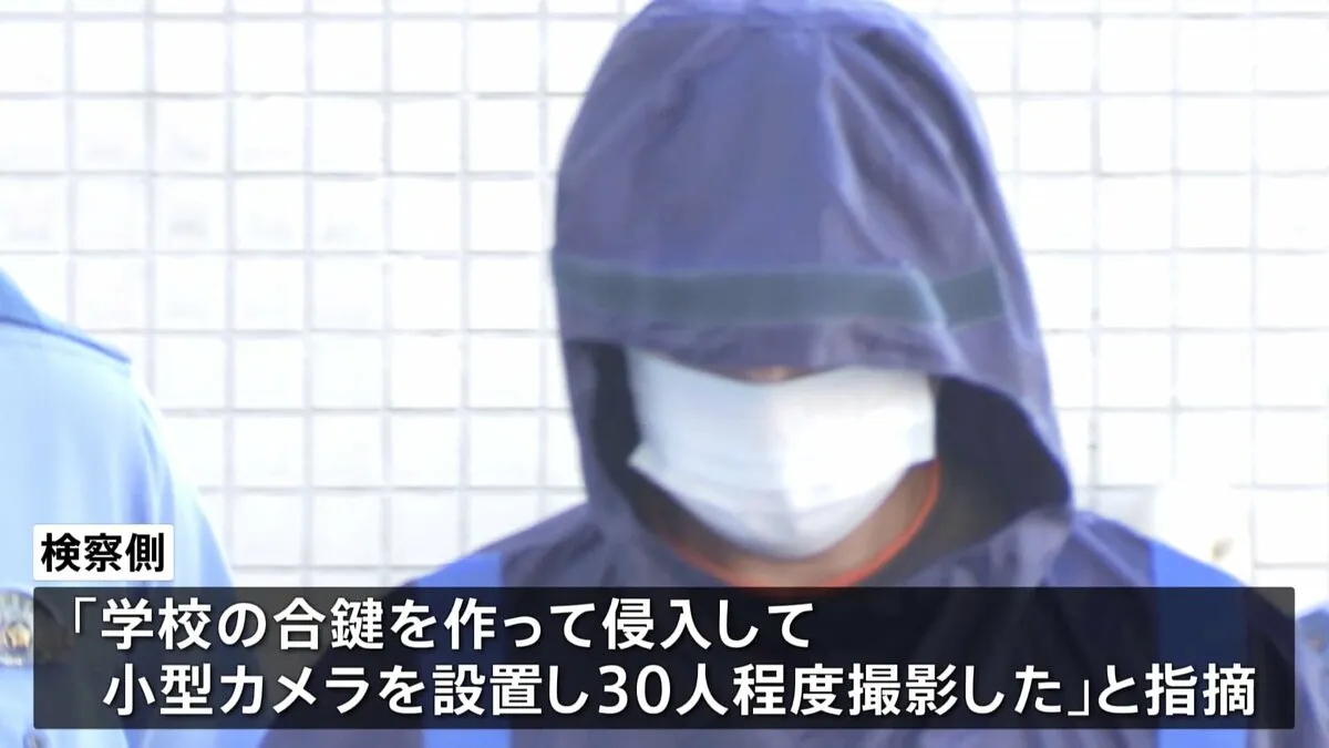 勤務する高校の女子更衣室に小型カメラ設置し盗撮か　栃木の元教諭が起訴内容認める　検察側は「合い鍵で侵入し30人程度撮影」指摘