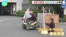 事故の瞬間をプロのスタントマンが再現　東京・世田谷区の自動車学校で交通安全イベント開催　警視庁成城署