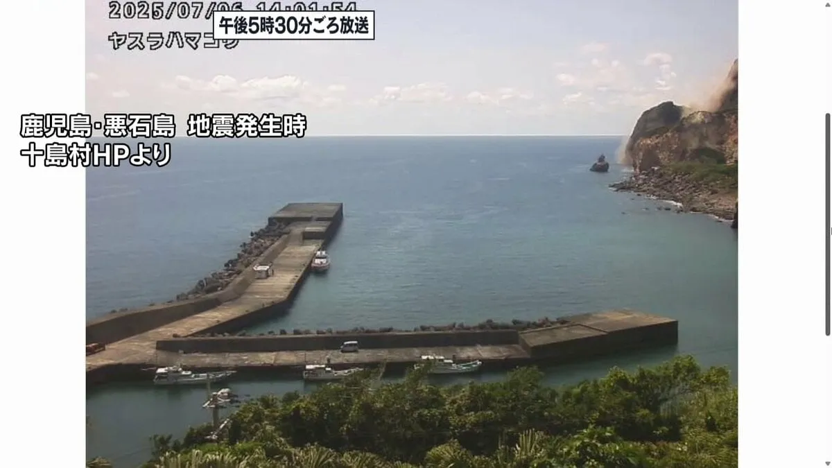 地震直後…崖が崩れ土煙あがる様子も　鹿児島・十島村で震度5強が2回　悪石島ではがけ崩れも…28人にけがなし　46人が島外へ避難