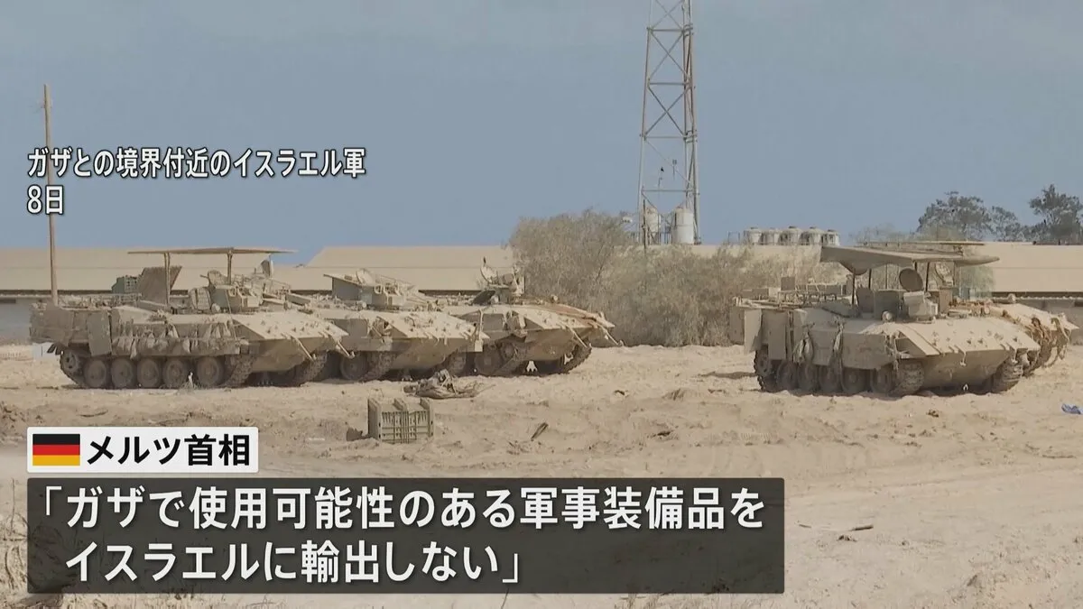 イスラエル政府が「ガザ市制圧計画」を承認 ドイツ首相「軍事装備品をイスラエルに輸出しない」
