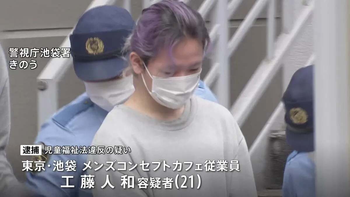 「お前と一緒に一番になりたい」東京・池袋のコンカフェで客の17歳女子高校生に“パパ活”でわいせつ行為させたか 従業員の男(21)を逮捕 警視庁