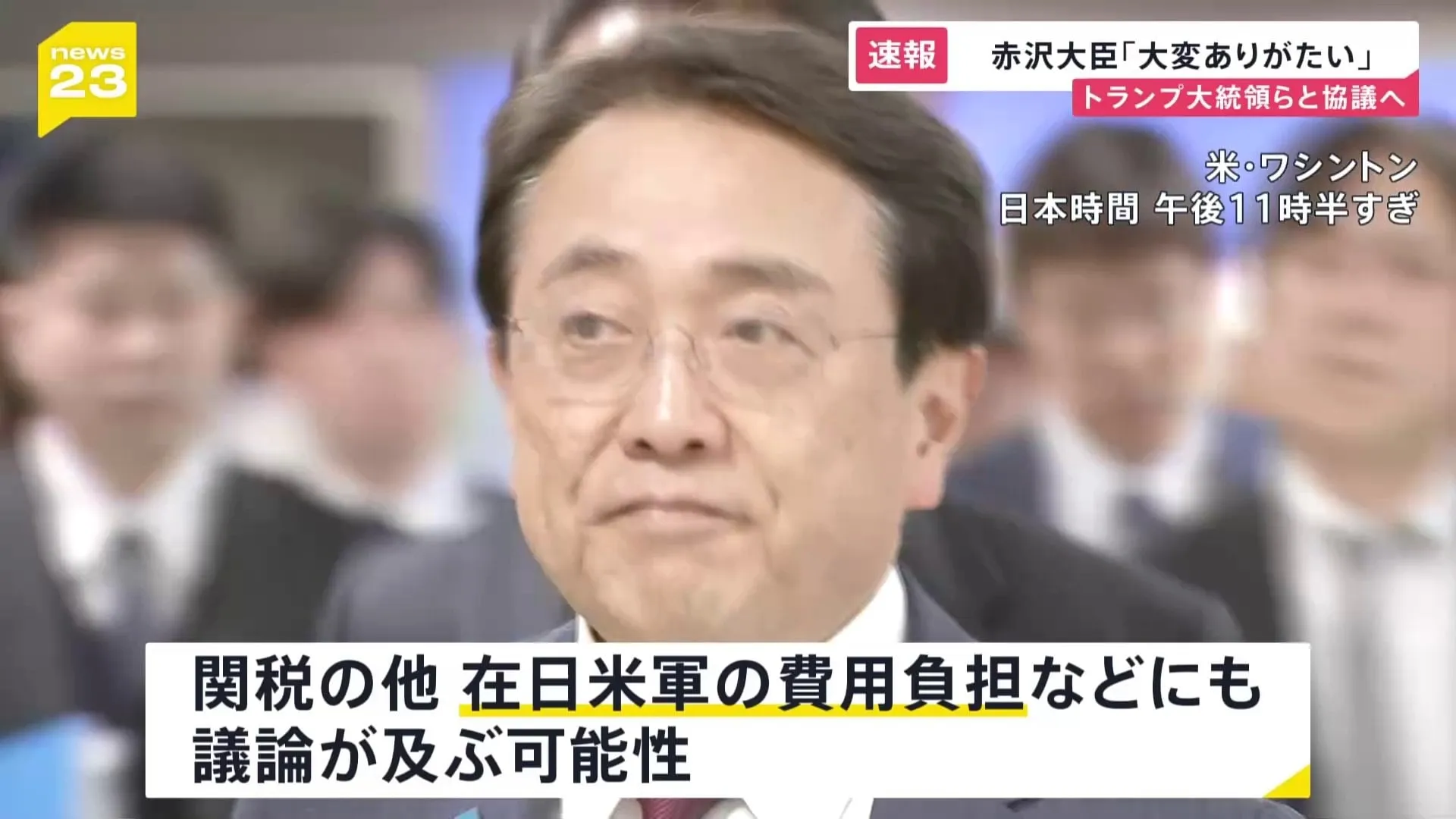 【速報】赤沢大臣「大変ありがたい」 トランプ大統領らと協議へ