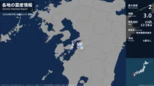 熊本県で最大震度2の地震　熊本県・八代市