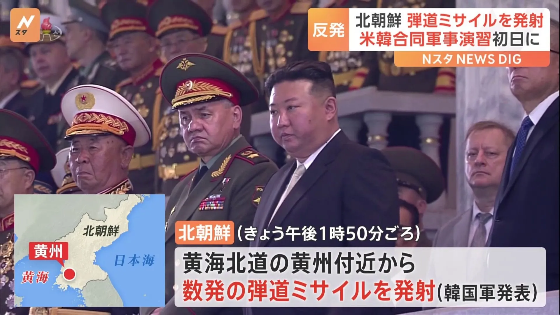 北朝鮮が米韓合同軍事演習の初日に弾道ミサイルを発射 「近距離弾道ミサイル」の可能性と韓国軍　トランプ政権2期目で北朝鮮の弾道ミサイル発射は初