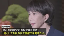 高市総理「金総書記と正面から向き合い具体的な成果を」 横田めぐみさん拉致 きょうで48年に