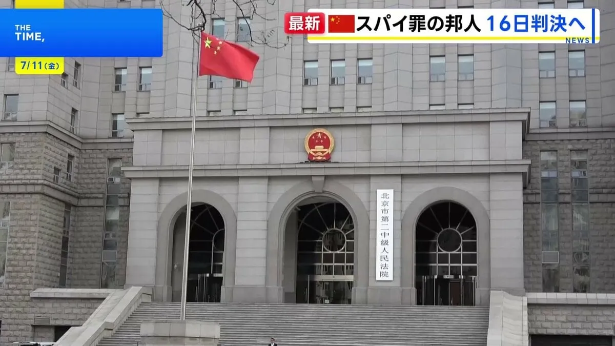「スパイ罪」で起訴のアステラス製薬 日本人男性社員　中国の裁判所16日に判決言い渡しへ　どの行為が罪に問われているのか不明