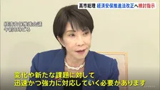 高市総理　経済安保推進法の改正の検討を小野田担当大臣に指示「変化や新たな課題に対して迅速かつ強力に対応していく必要」