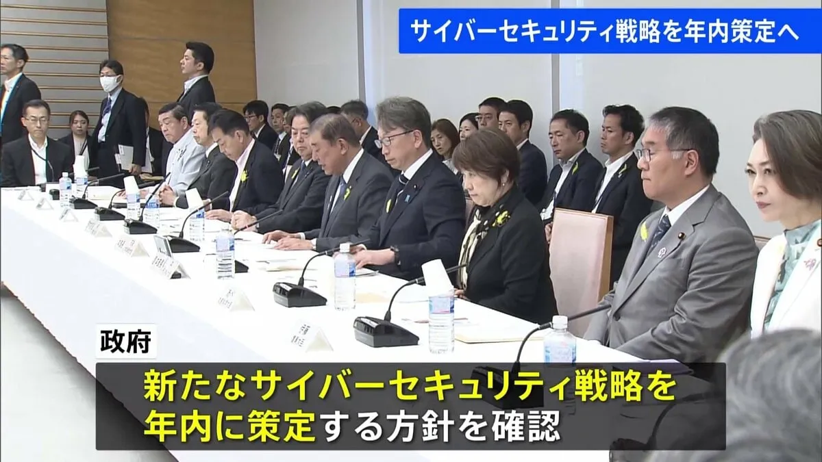 「サイバーセキュリティ戦略本部」開催 戦略を年内策定へ　新司令塔として「国家サイバー統括室」設置