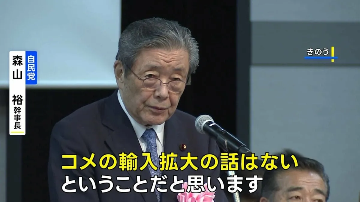 「コメの輸入拡大の話はない」自民・森山幹事長が明言　アメリカとの関税交渉めぐり
