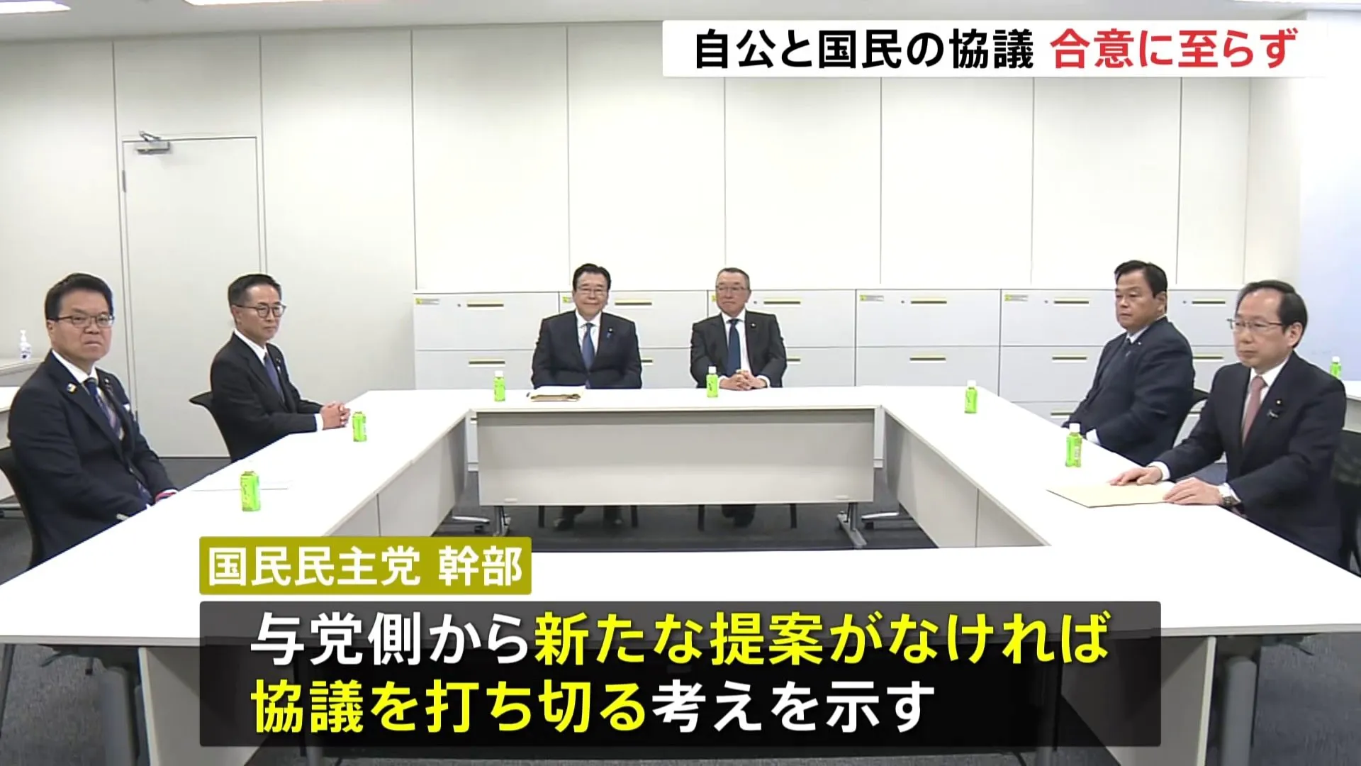 「年収103万円の壁」引き上げめぐり国民民主党が協議打ち切る考え