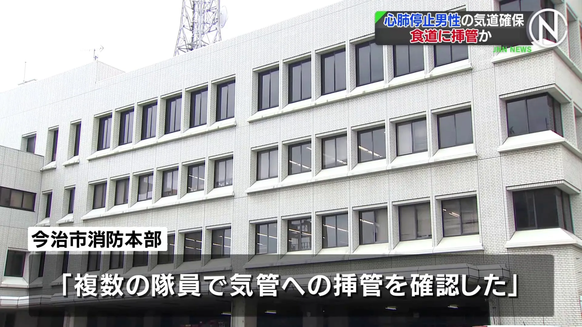 心肺停止男性の気道確保、食道に挿管か　愛媛・今治市