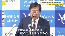 訪日外国人を入国前に審査へ　入管難民法改正案を閣議決定　政府