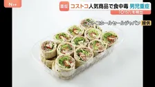 コストコの人気メニュー「ラップサンド」で食中毒 「O157」で小学生男児含む3人入院　調理した厨房を当面営業禁止に　名古屋市・守山倉庫店