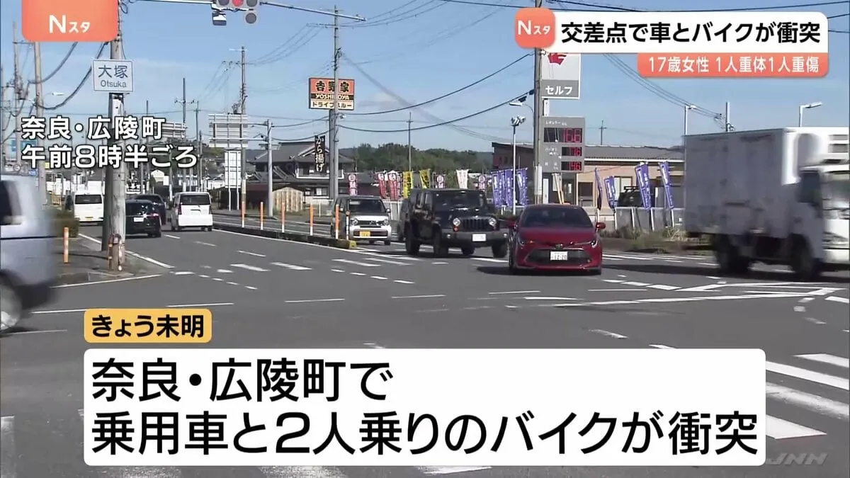交差点で車とバイクが衝突、バイク運転の17歳女性が重体　奈良・広陵町