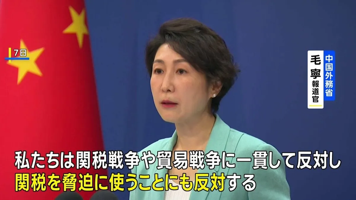 「BRICS」の反米政策同調国に10％の追加関税 「関税を脅迫に使うことに反対」中国外務省が反発