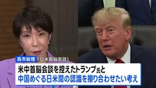 「拉致問題や国連改革の必要性訴えたい」高市総理が国連総会に向けアメリカへ出発　トランプ大統領との会談も予定 中国めぐる認識擦り合わせか