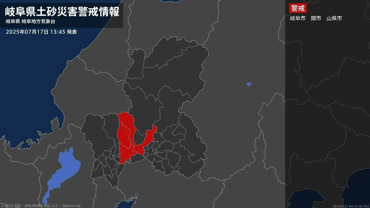 【土砂災害警戒情報】岐阜県・関市に発表 17日13:45時点