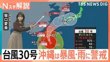 今年最強の台風30号が沖縄接近へ 本州も26日にかけ大雨警戒 秋田では記録的大雨で河川氾濫 男性1人死亡｢水ひかない｣【Nスタ解説】