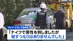 「ナイフで男性を刺したが殺すつもりはなかった」横浜市の飲食店で男性が背中を刺された事件でキューバ国籍の男を逮捕　殺人未遂の疑い　神奈川県警