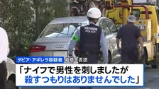 「ナイフで男性を刺したが殺すつもりはなかった」横浜市の飲食店で男性が背中を刺された事件でキューバ国籍の男を逮捕　殺人未遂の疑い　神奈川県警