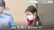 チェーンソーで親族男性（60代）を突き刺し殺害しようとしたか　36歳女を殺人未遂の疑いで逮捕　男性は腹と腕に軽いけが　栃木・宇都宮市