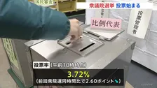 衆議院選挙の投票はじまる　物価高対策など争点に国民の審判は？　一部地域では大雪の中投票進む