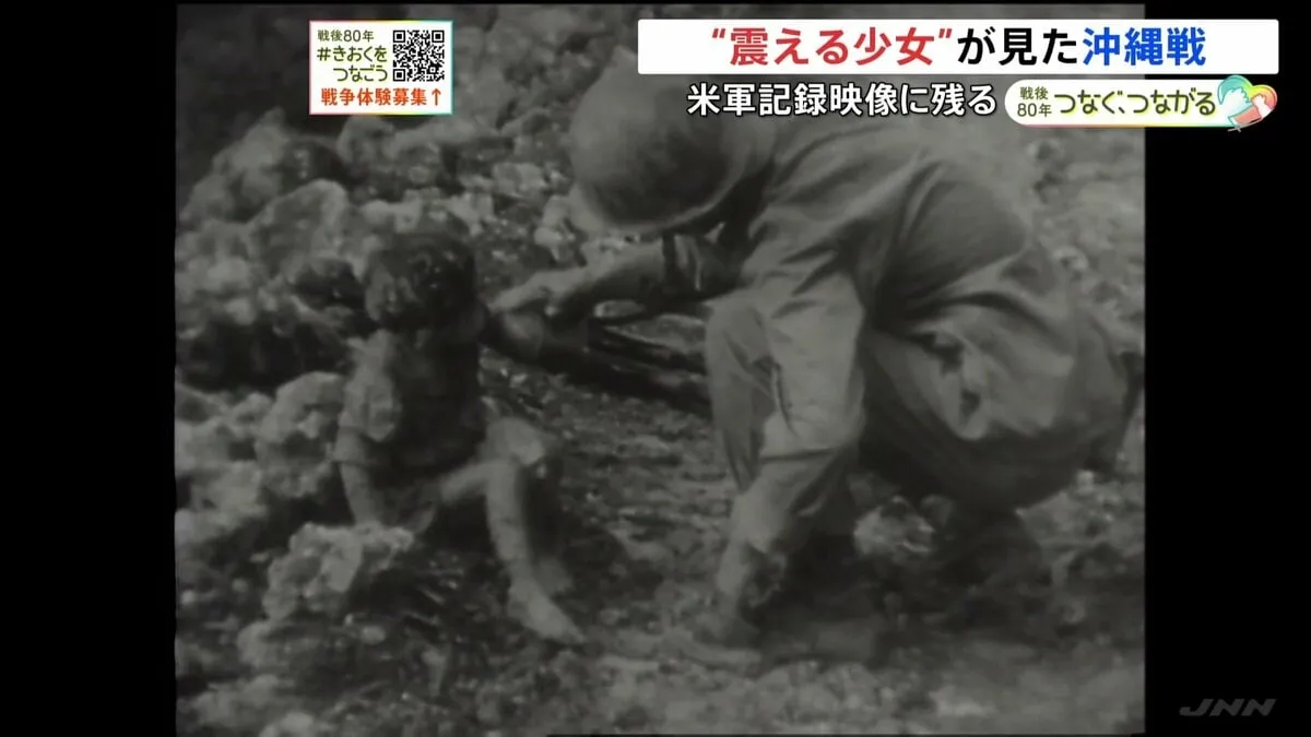 沖縄戦を象徴する映像　7歳の「震える少女」…本人が語る平和への思い「初めて見るから怖いよ、青い目は…」
