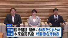 高市総理 きょう内閣改造　政権の骨格は維持する一方、“実力主義”で若手・中堅の抜擢も検討