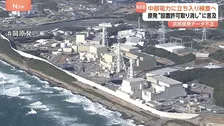浜岡原発の“設置許可取り消し”に言及　原子力規制委員会“データ不正問題”の中部電力に立ち入り検査へ