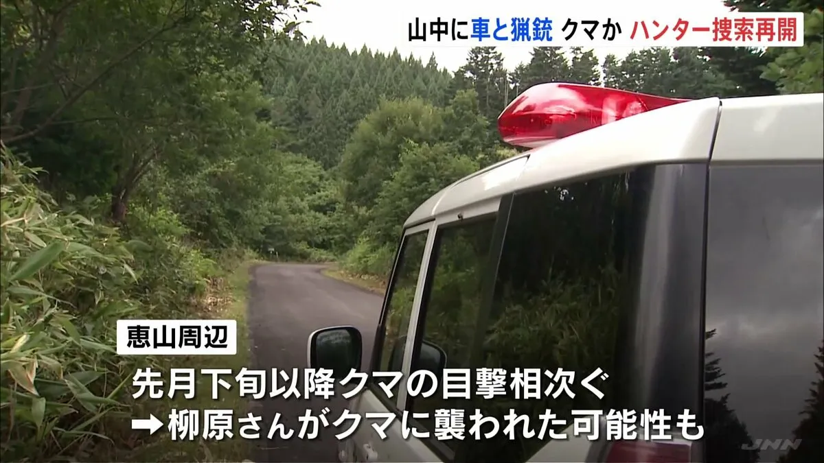 クマに襲われたか　北海道・函館市の恵山でハンターの男性（52）行方不明　けさから捜索再開　きのう車や猟銃が見つかる