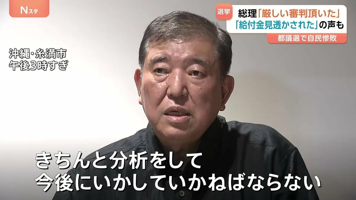 都議選　自民“歴史的大敗” 「都民ファーストの会」第一党に　総理「厳しい審判をいただいた」 参院選へ広がる危機感　“給付金見透かされた”の声も