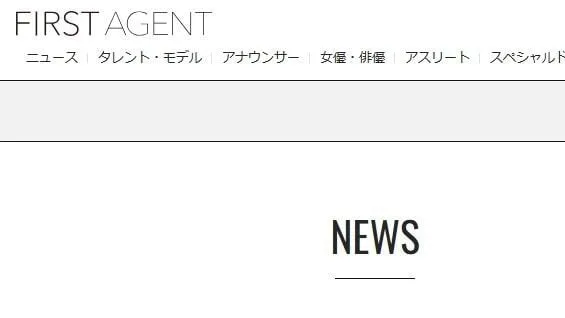 【社名変更】生島企画室が「FIRST AGENT」に　「企業として新たなスタート」　生島ヒロシは退所して資本関係も抹消