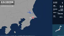 千葉県で最大震度1の地震　千葉県・芝山町