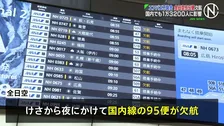 「エアバス」の不具合　全日空の国内線 30日は6便が欠航