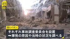 「イオンモール熊本」爆発 亡くなった7人の発見場所判明 建物南側の搬入スペースや店舗エリア付近