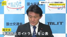 アンダーパス事故防止ガイドライン公表　危険な場所には“遮断機”設置　冠水リスクを4段階に分類　国土交通省