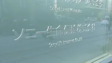ソニー生命　顧客から計1億2030万円を不正に受け取り　営業社員4人が儲け話などを持ち掛け
