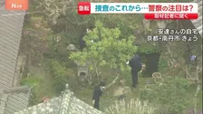 京都・南丹市男児死亡　警察が注目する“安達結希さんが亡くなった経緯” “通学かばん、靴はなぜ離れた場所に”【記者解説】