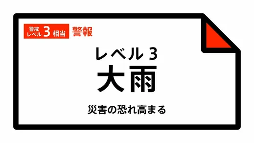【レベル３大雨警報】宮崎県・都農町に発表 01:10時点