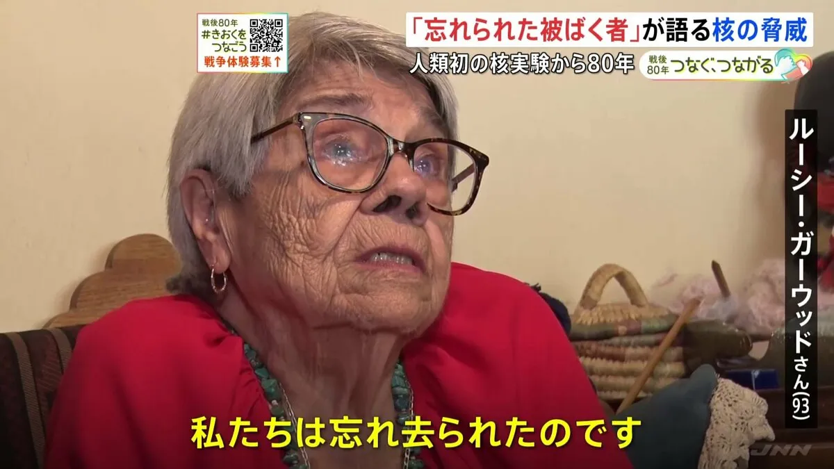 歴史の影に「忘れられた被ばく者」たち　日本への原爆投下直前・人類初の核実験「トリニティ実験」 説明なく被ばくし補償求める