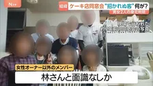 岐阜ケーキ店5人死傷 当時はオーナーと仲間9人が同窓会中…招かれていなかった死亡男性はオーナー以外と面識なしか