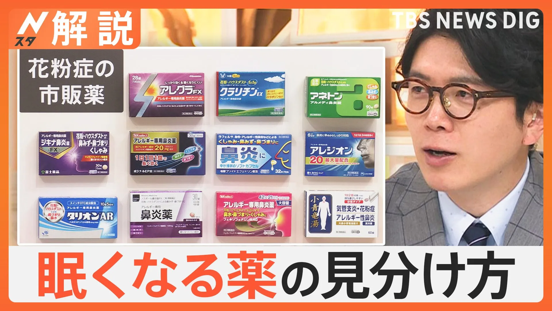 花粉症の市販薬を徹底調査　眠くなる薬の見分け方は？購入時の基準は？注目は「鼻づまり」の表記【Nスタ解説】