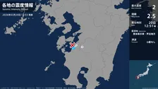 熊本県で最大震度2の地震　熊本県・水俣市、津奈木町