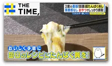 みそ汁の具材に“モッツァレラチーズ”？手軽で美味しい「超たんぱくめし」とは？【THE TIME,】 