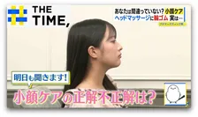 “耳輪ゴム”や“ヘッドマッサージ”は「効果ナシ」専門医が説く正しい「小顔ケア」とは？【THE TIME,】 